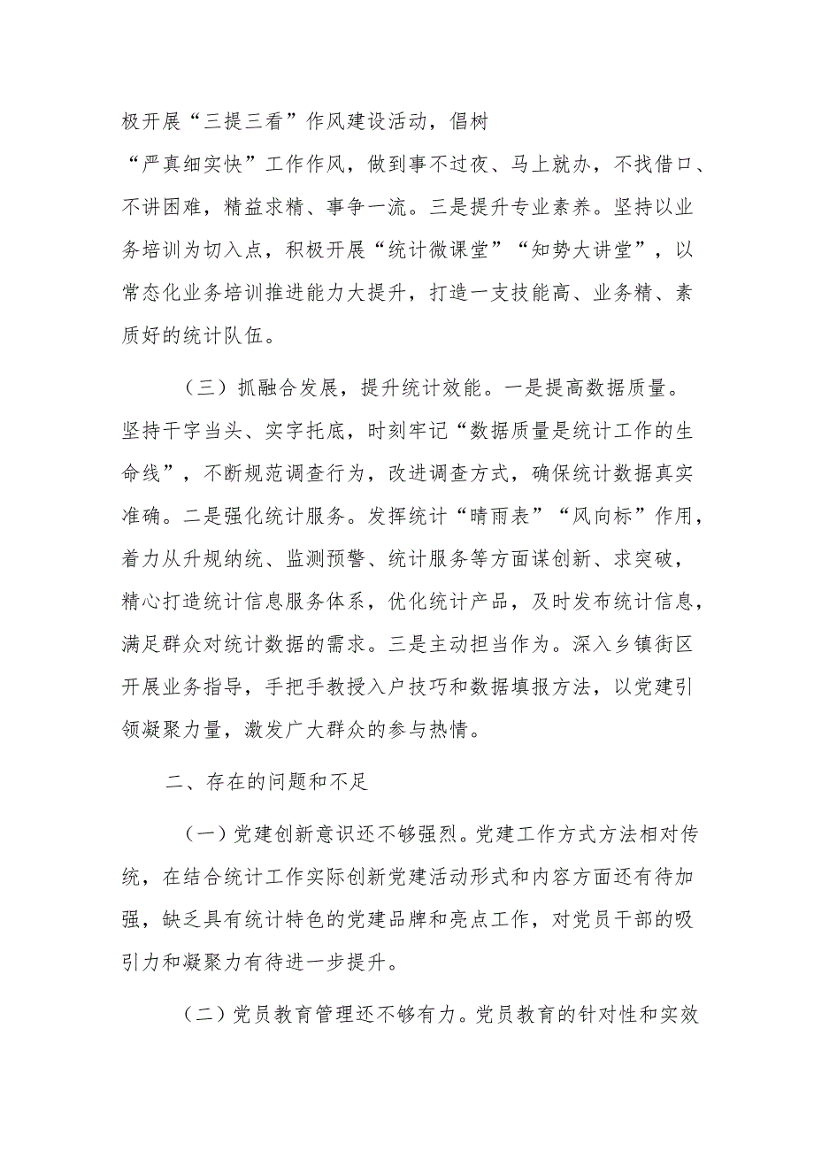 2024年党组书记党建工作述职报告范文.docx_第2页