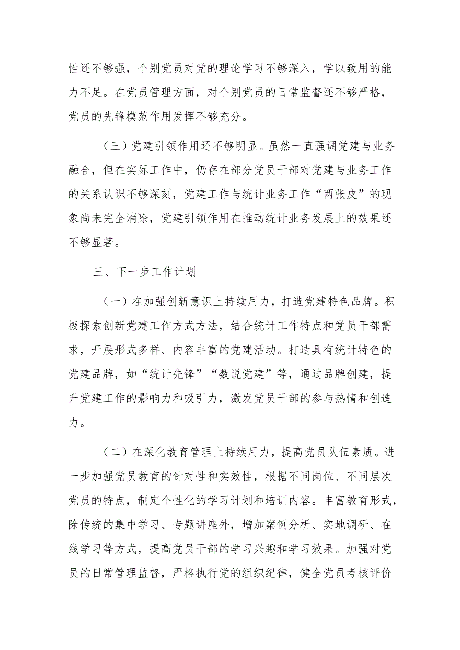 2024年党组书记党建工作述职报告范文.docx_第3页