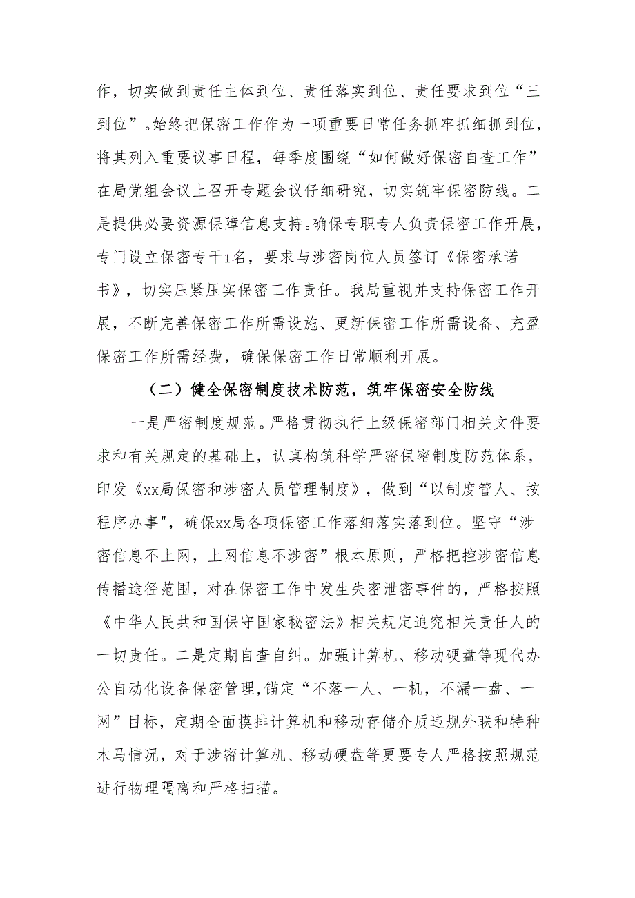 机关保密工作自查检查报告.docx_第2页