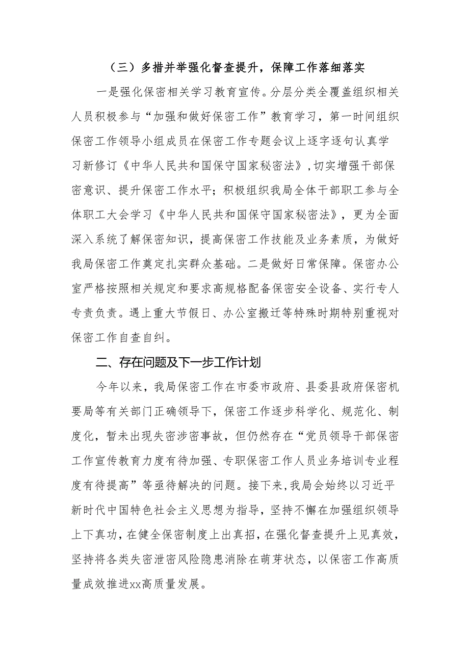 机关保密工作自查检查报告.docx_第3页