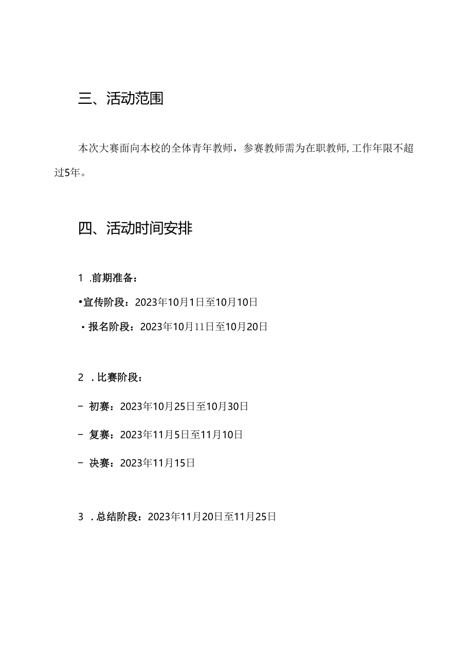 中学青年教师教学基本功大赛活动方案.docx_第2页