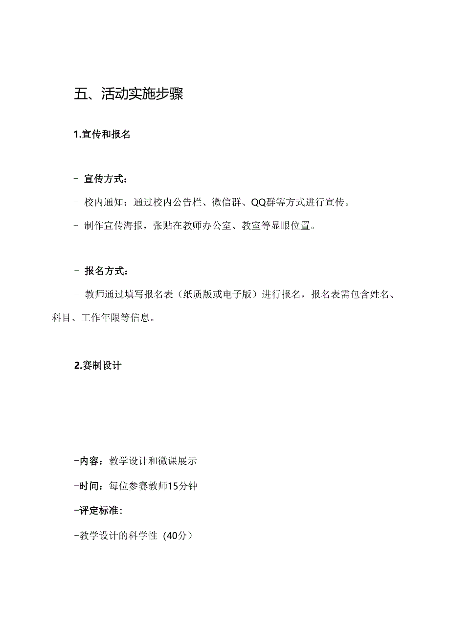 中学青年教师教学基本功大赛活动方案.docx_第3页