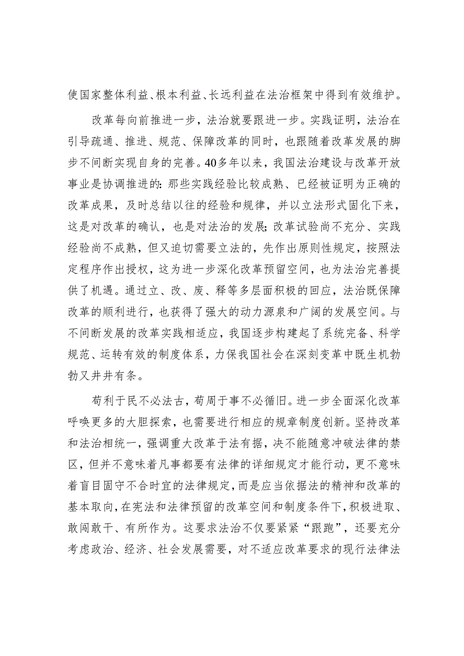 推进改革与法治相互促进有机统一.docx_第2页