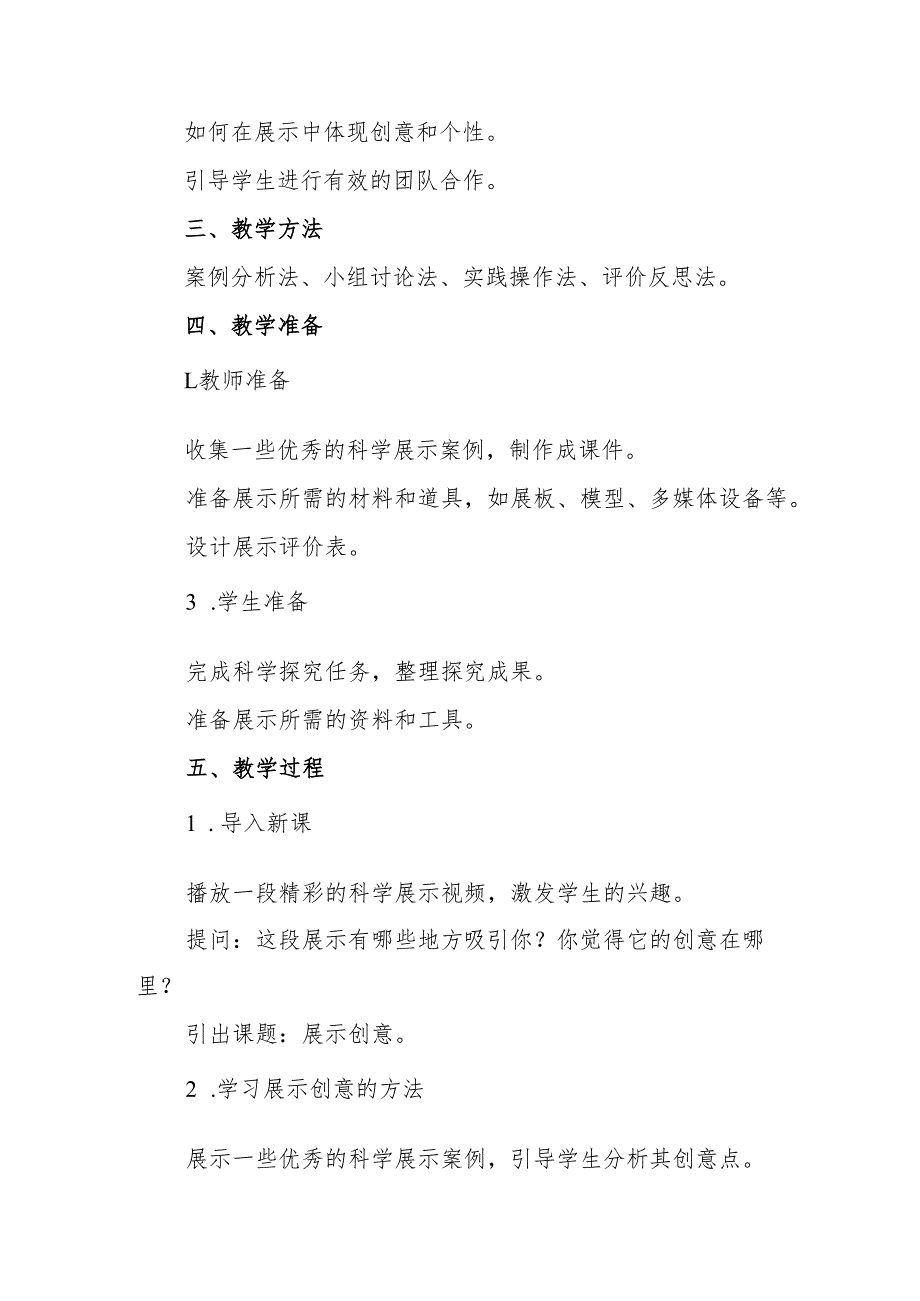 青岛版五年级科学《展示创意》教案.docx_第2页