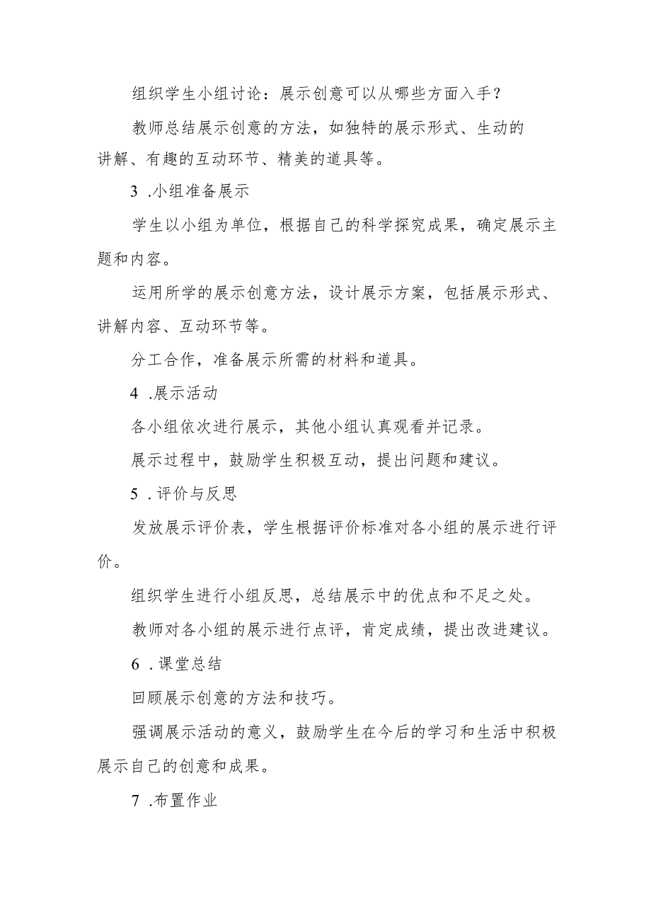青岛版五年级科学《展示创意》教案.docx_第3页