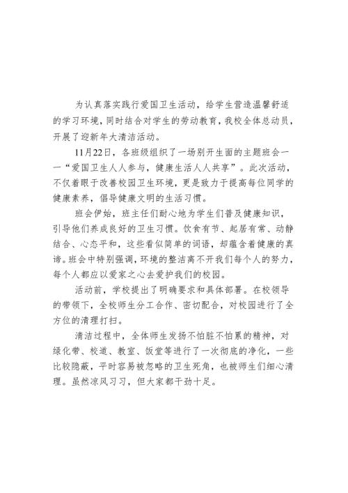 开展爱国卫生运动活动简报.docx