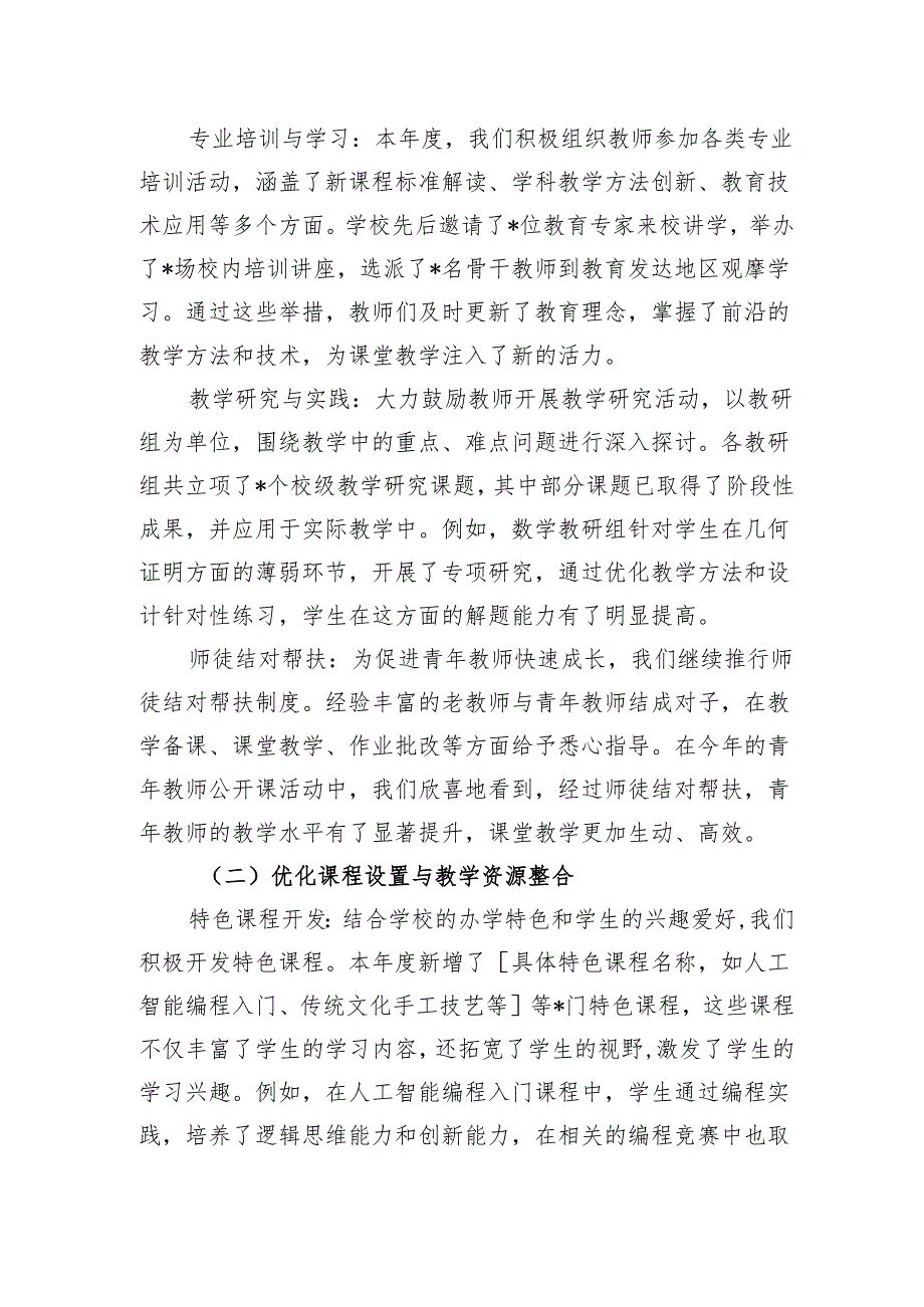 某学校2024年度教育教学质量提升工作汇报.docx_第2页