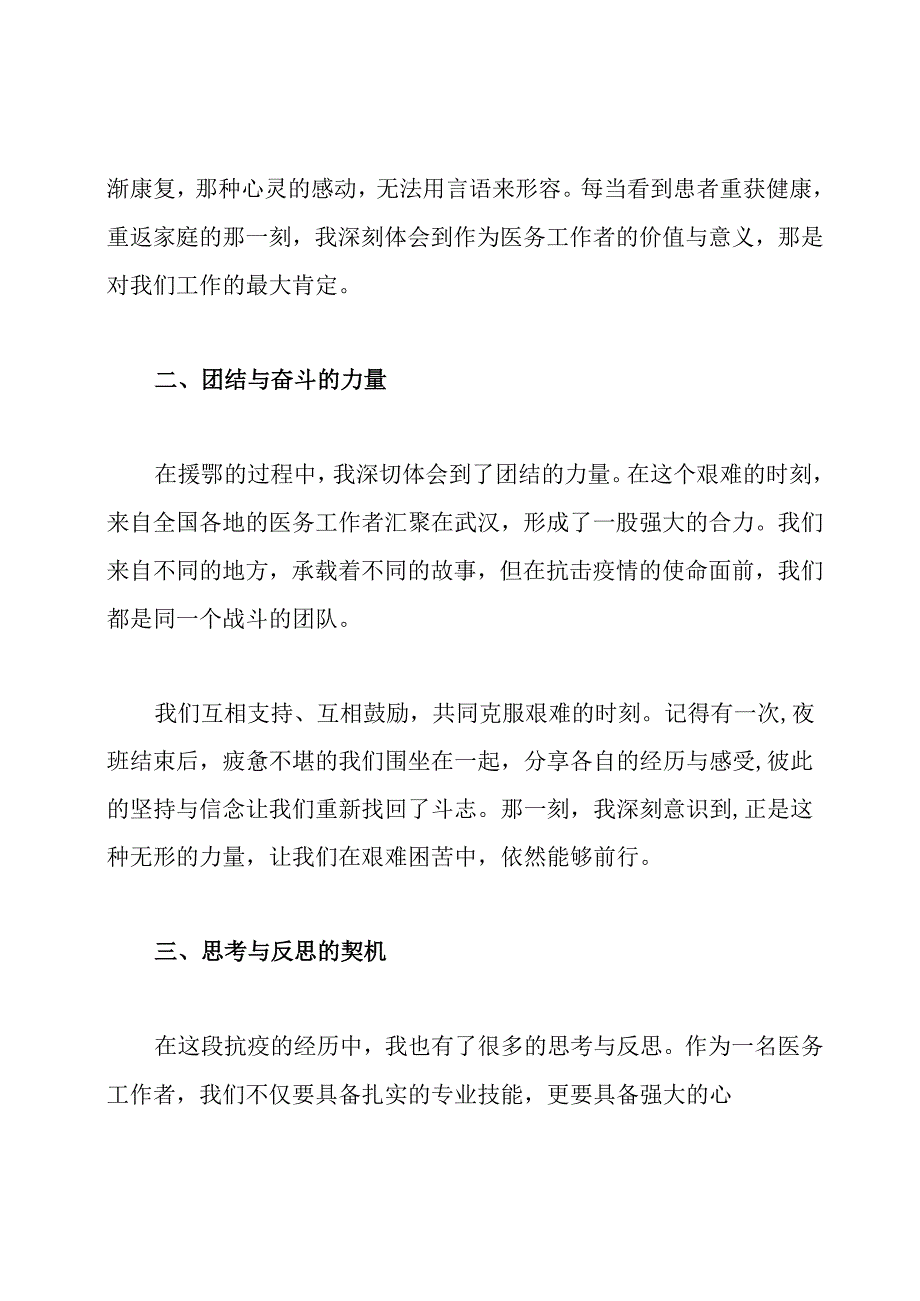 援鄂归来发言稿.docx_第2页