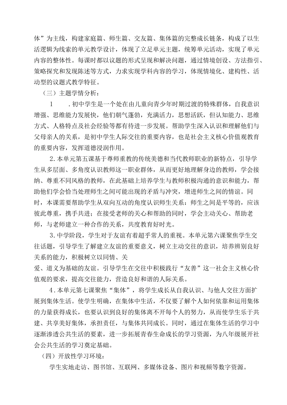 全国赛课一等奖统编版七年级道德与法治上册（人教2024年）《友谊的真谛》教学设计.docx_第2页