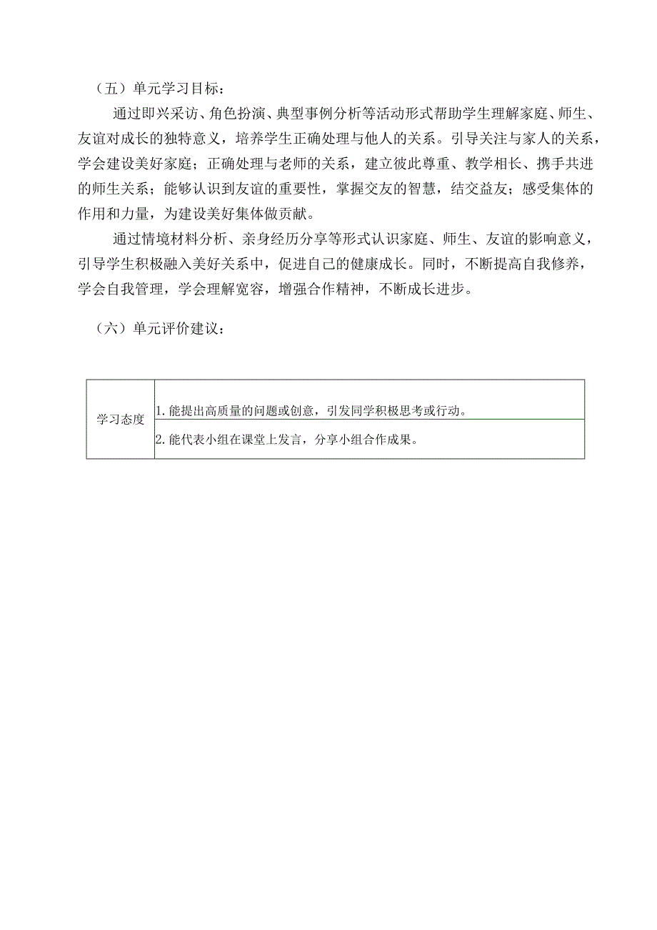 全国赛课一等奖统编版七年级道德与法治上册（人教2024年）《友谊的真谛》教学设计.docx_第3页