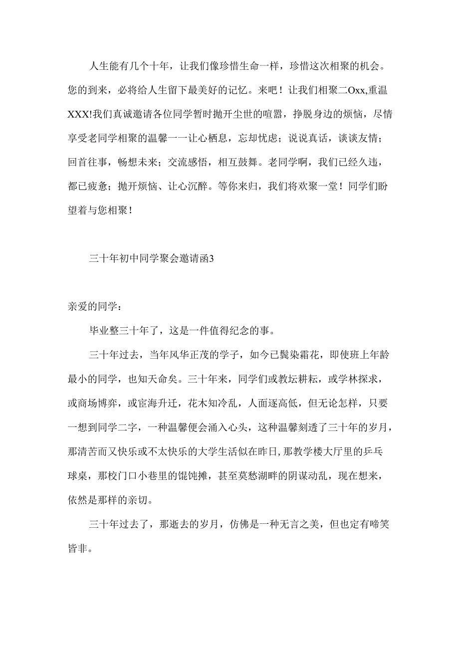 三十年初中同学聚会邀请函5篇.docx_第2页