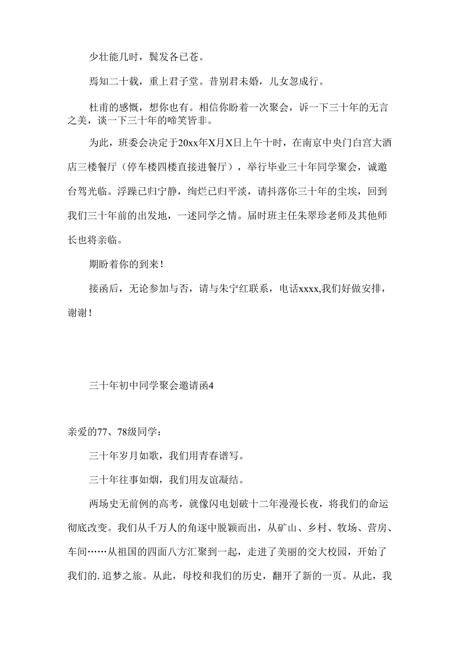三十年初中同学聚会邀请函5篇.docx_第3页