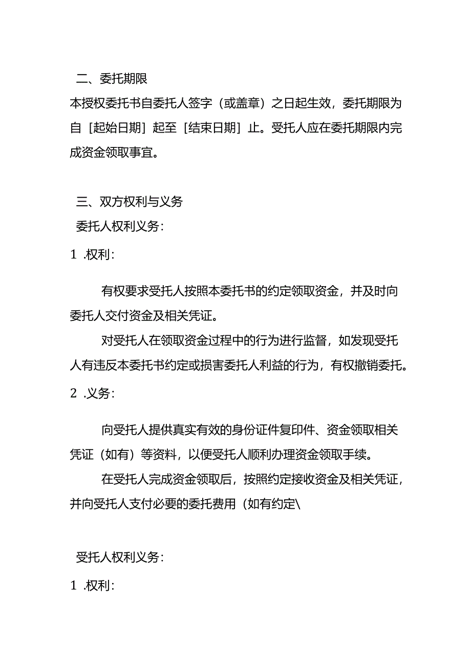 代领资金授权委托书.docx_第2页