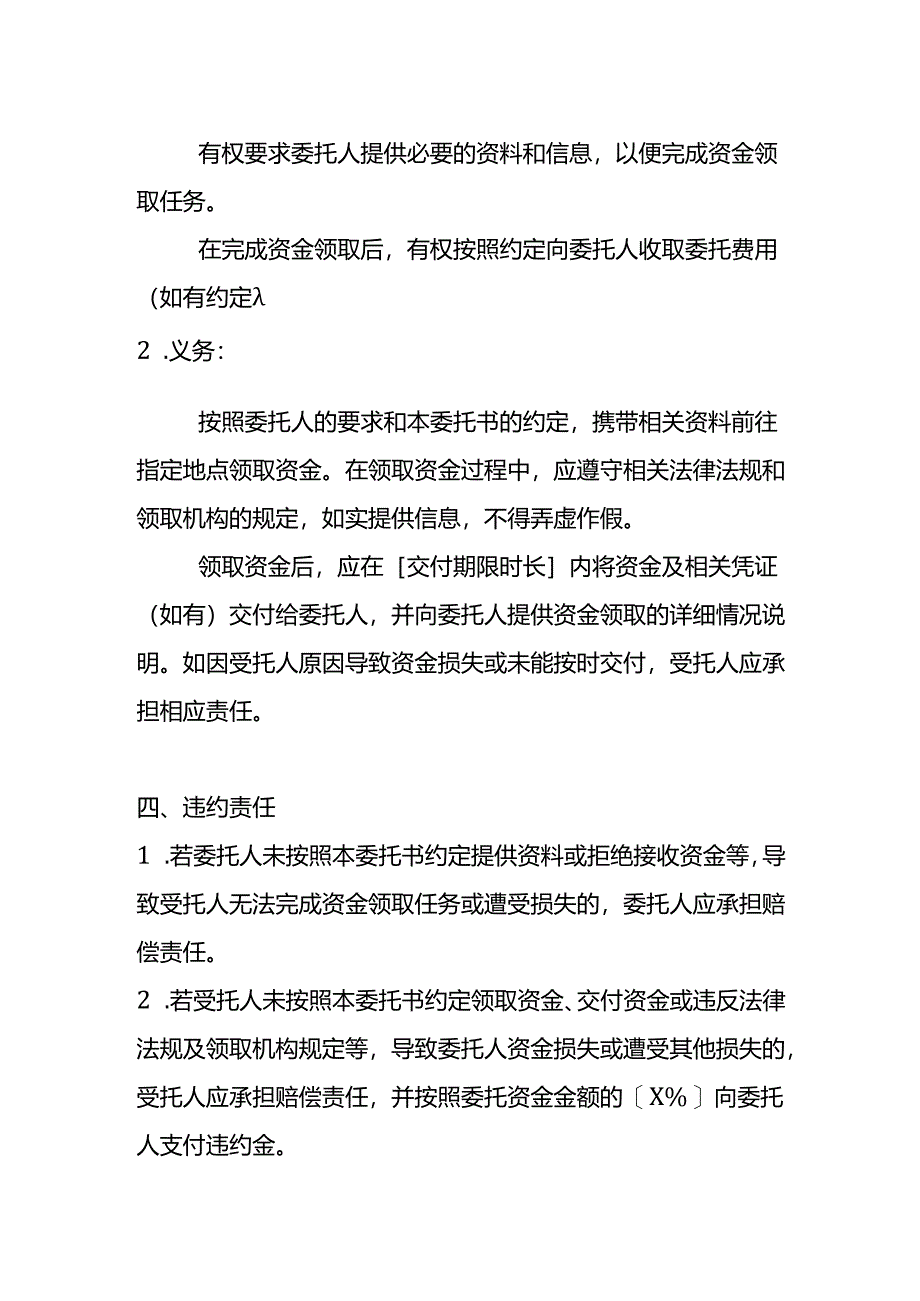 代领资金授权委托书.docx_第3页