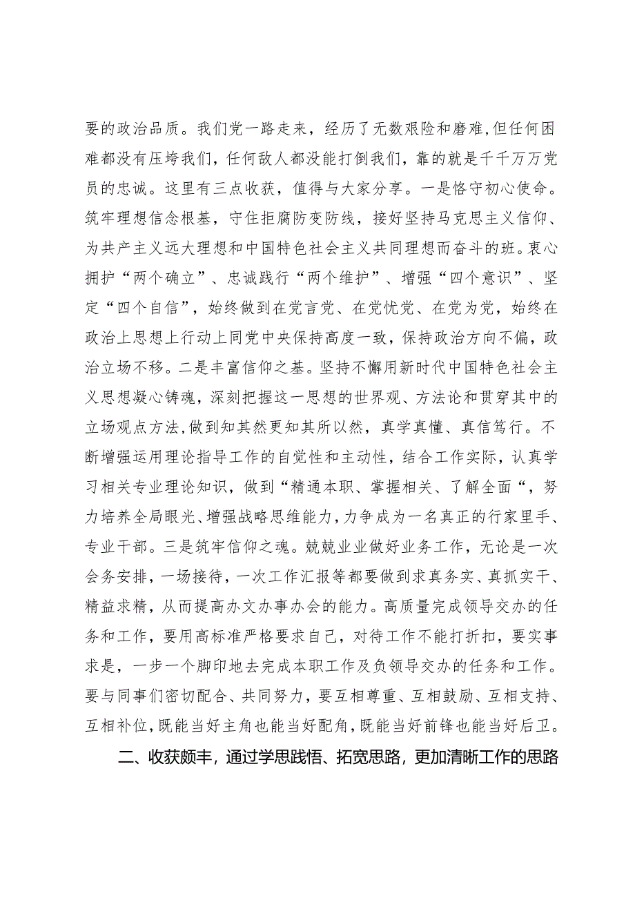 参加2024年党性修养进修班心得体会.docx_第2页