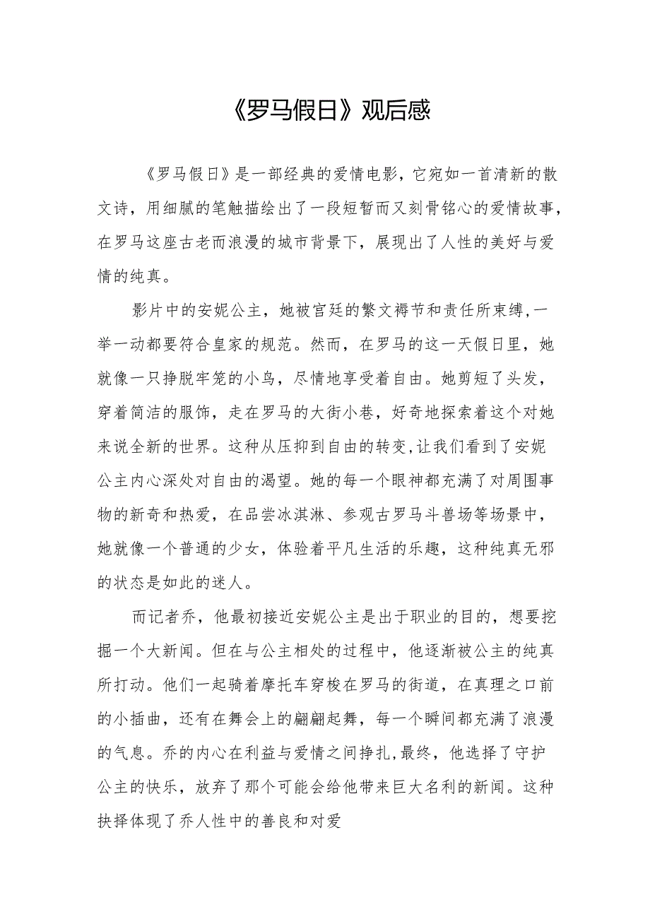 《罗马假日》观后感.docx_第1页