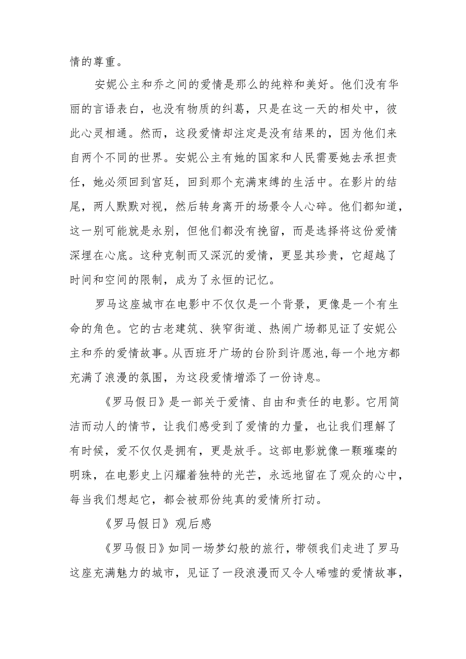 《罗马假日》观后感.docx_第2页