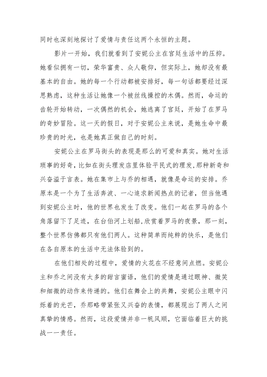 《罗马假日》观后感.docx_第3页