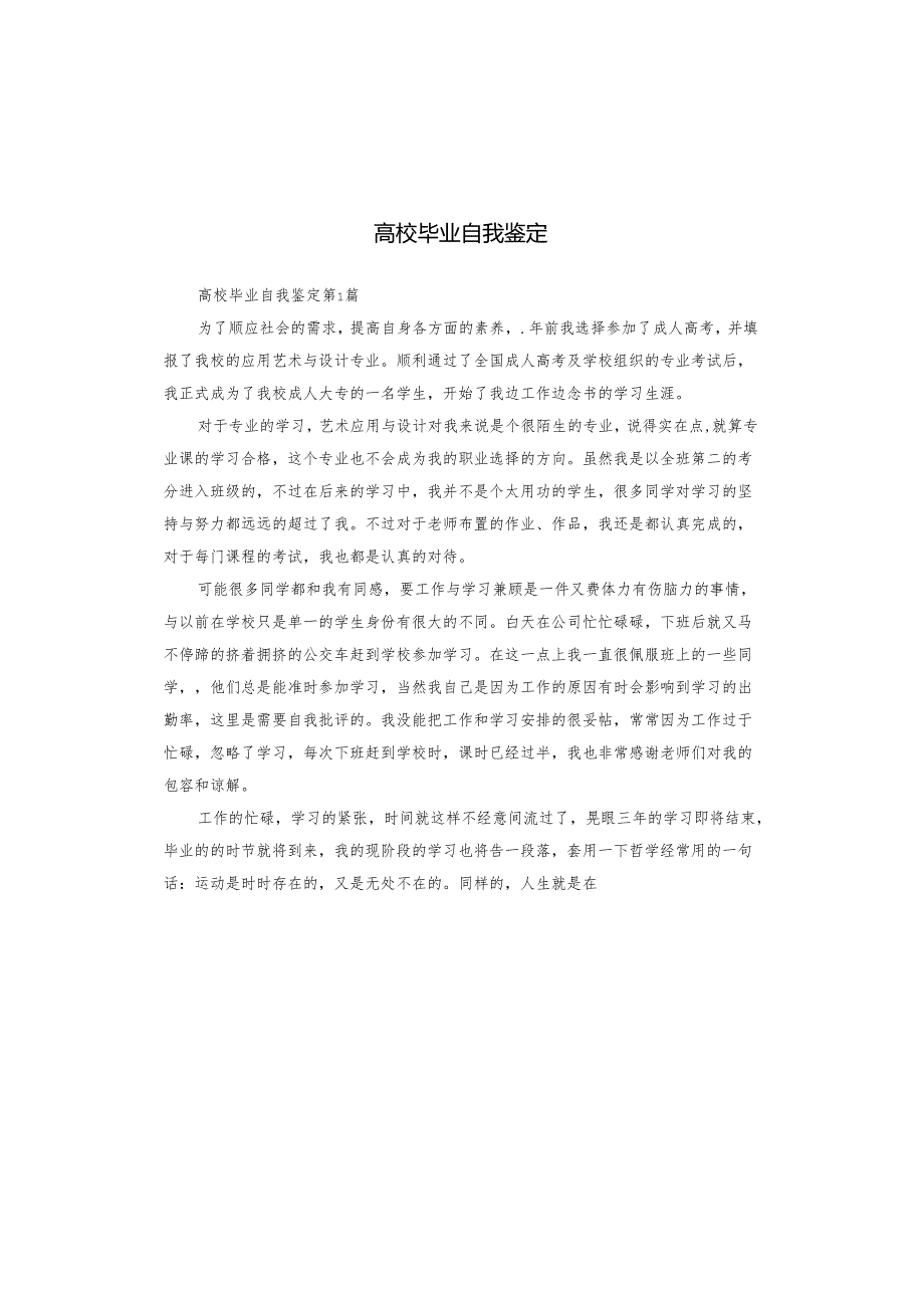 高校毕业自我鉴定.docx_第1页