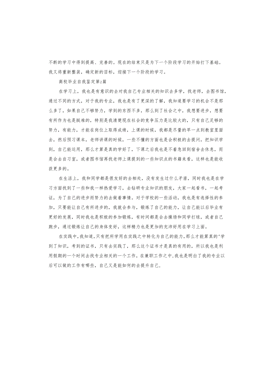 高校毕业自我鉴定.docx_第2页
