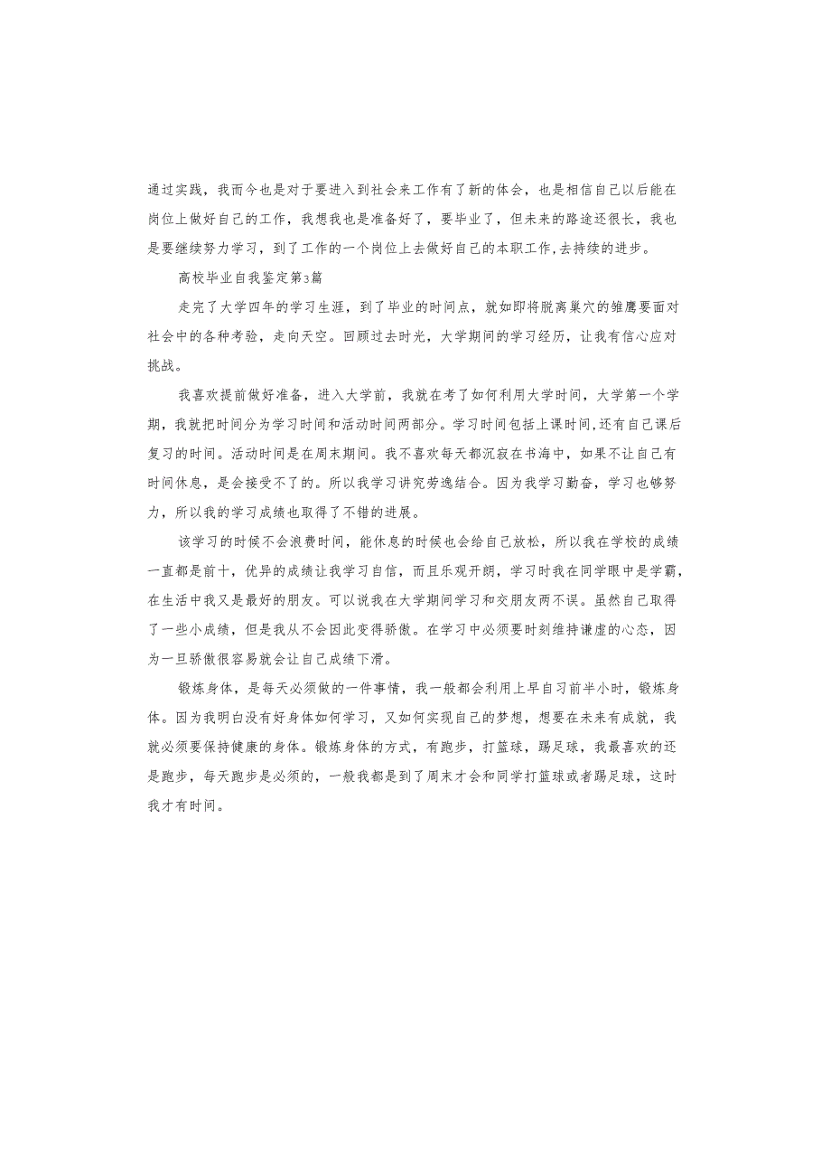 高校毕业自我鉴定.docx_第3页