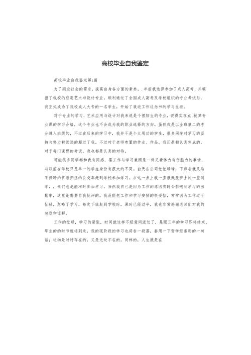 高校毕业自我鉴定.docx