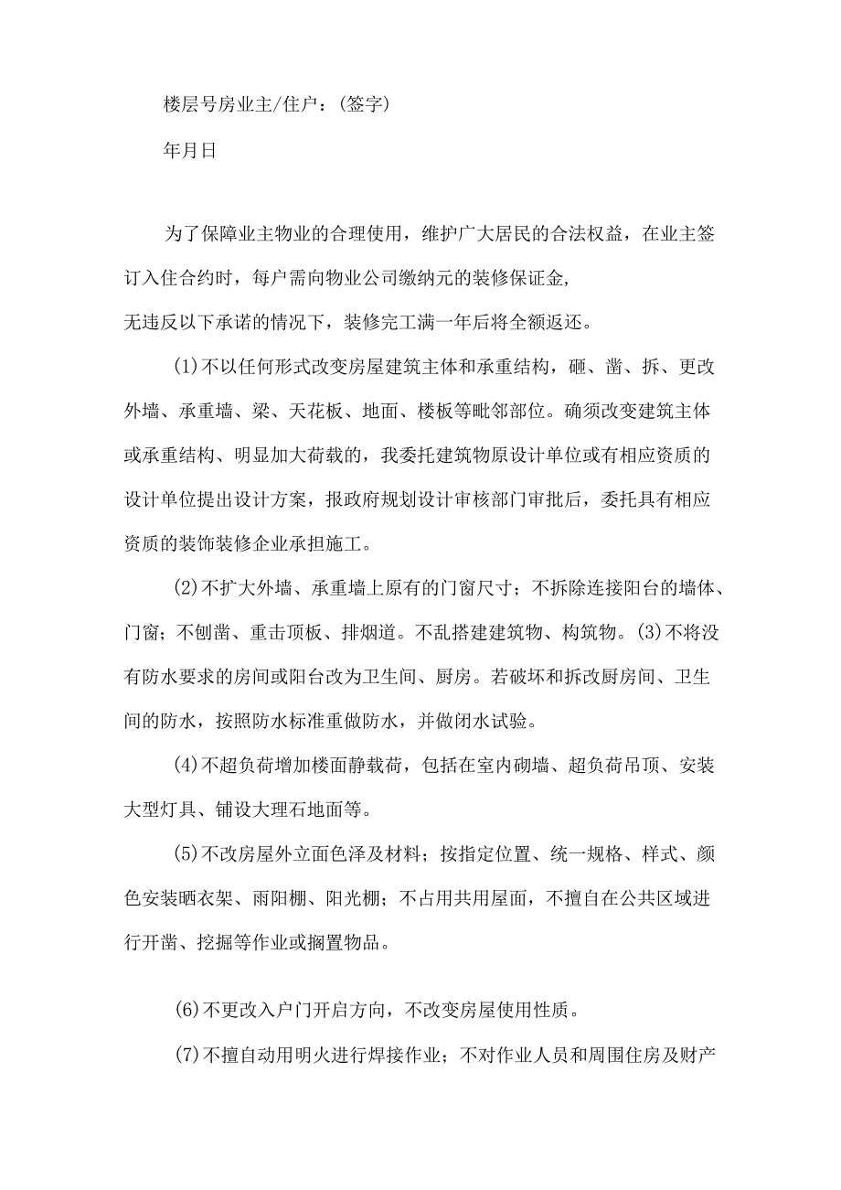 入住保证书.docx_第2页