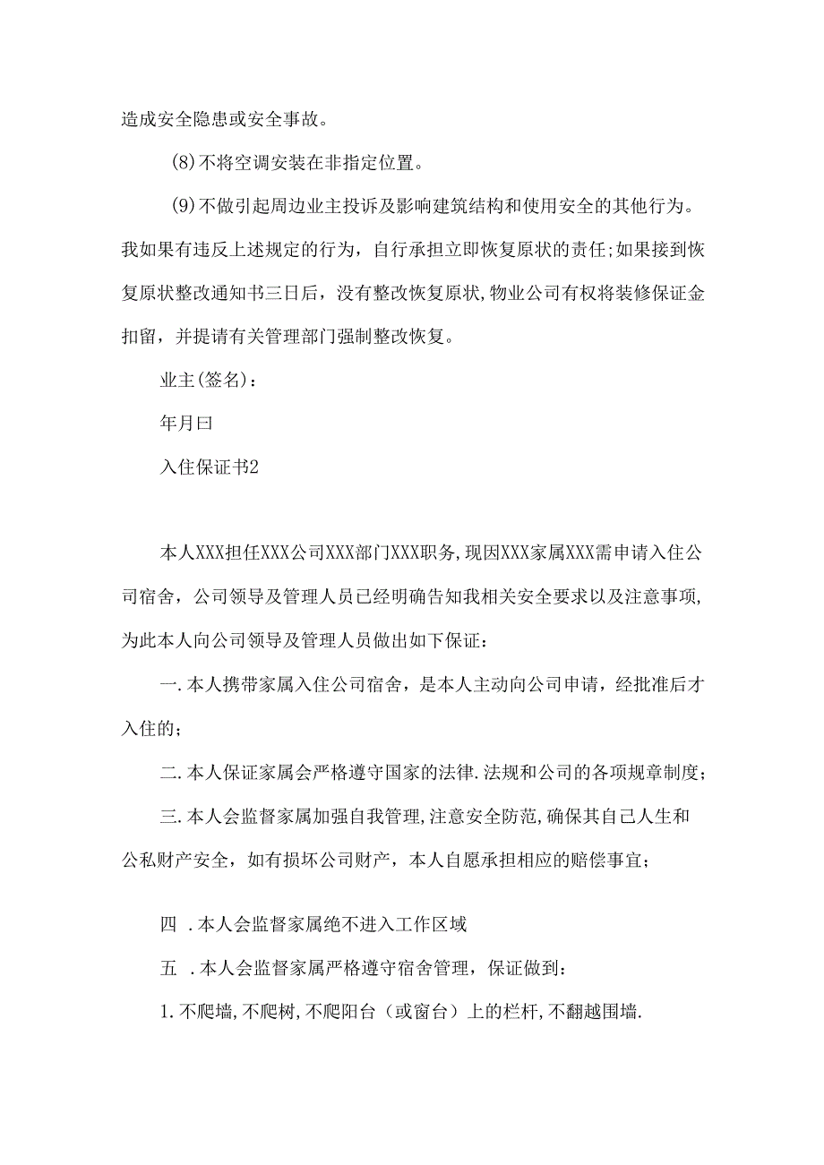 入住保证书.docx_第3页