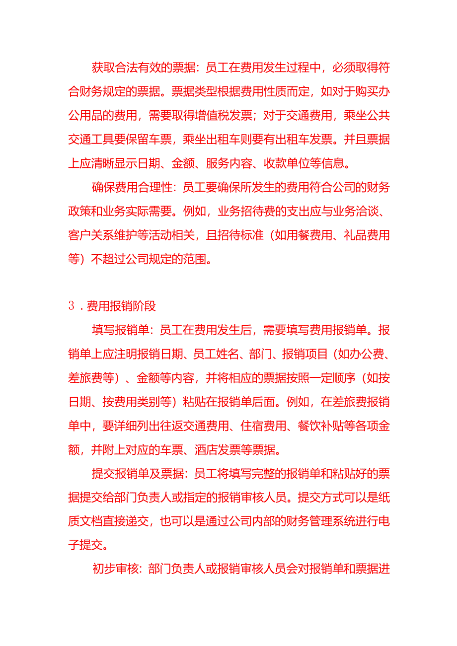 简述单位费用报销的流程-会计面试题.docx_第2页