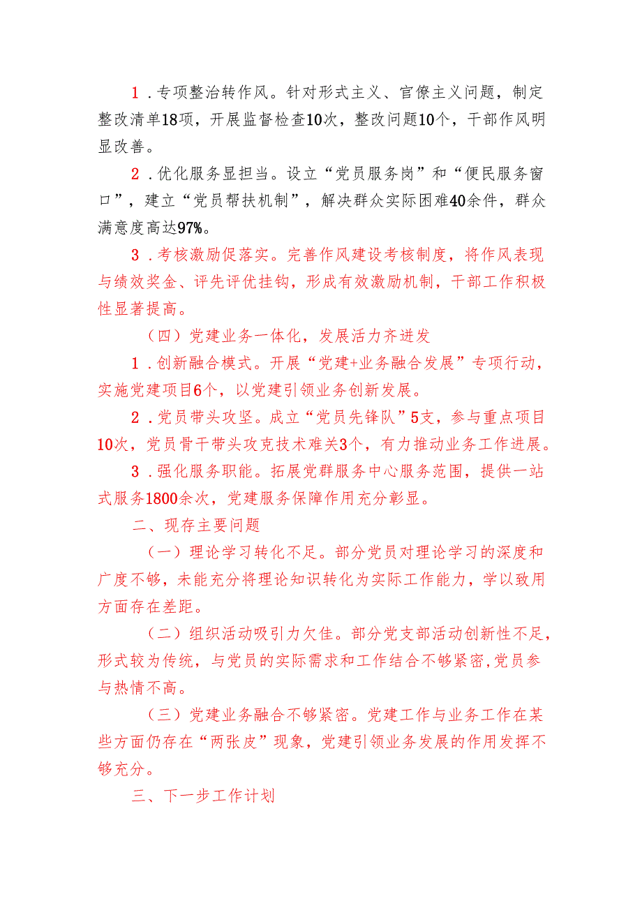 2024年机关党委党建工作总结报告（精选）.docx_第3页