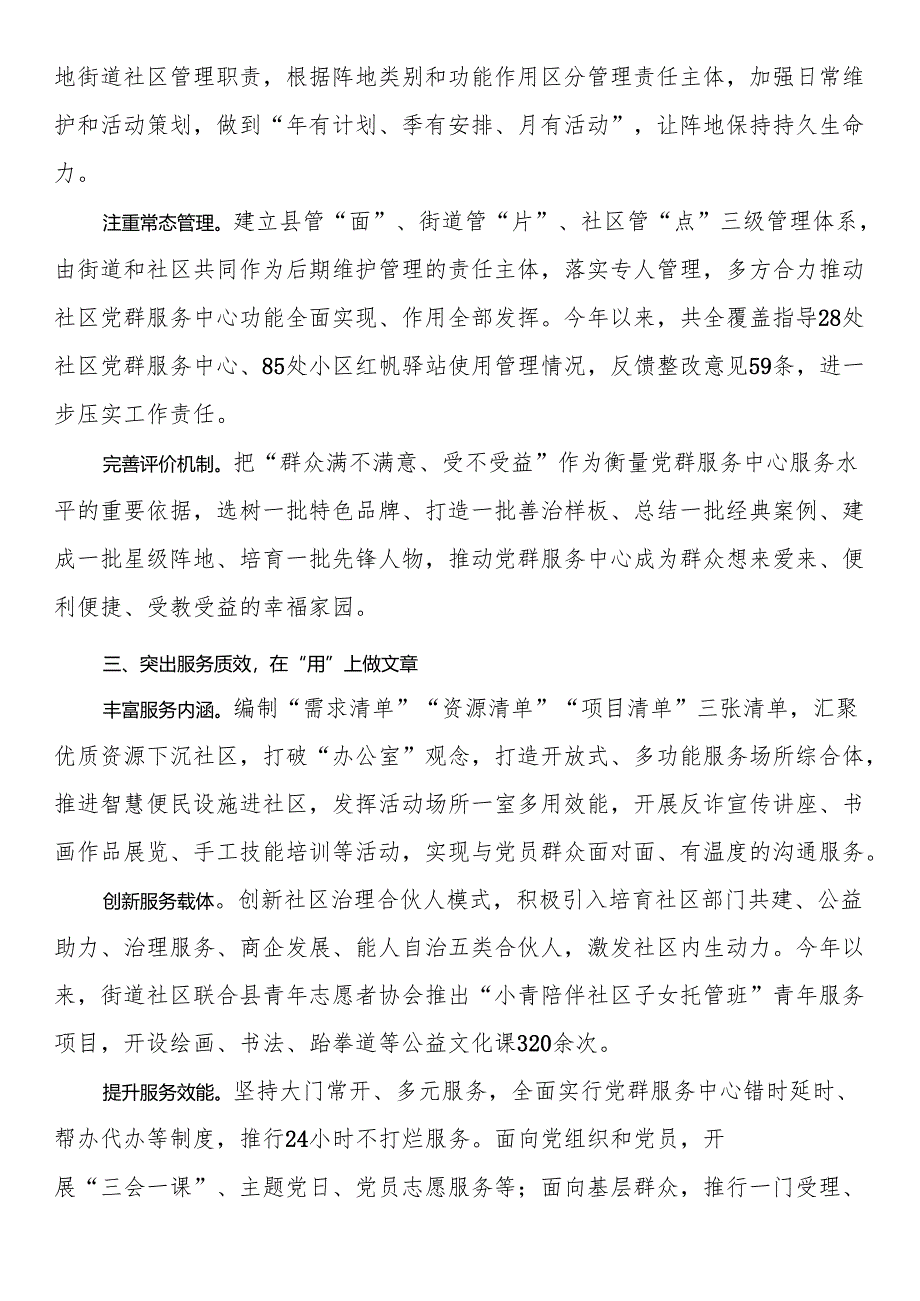 在2024年全市深化城市社区党群服务阵地建设推进会上的汇报发言.docx_第2页