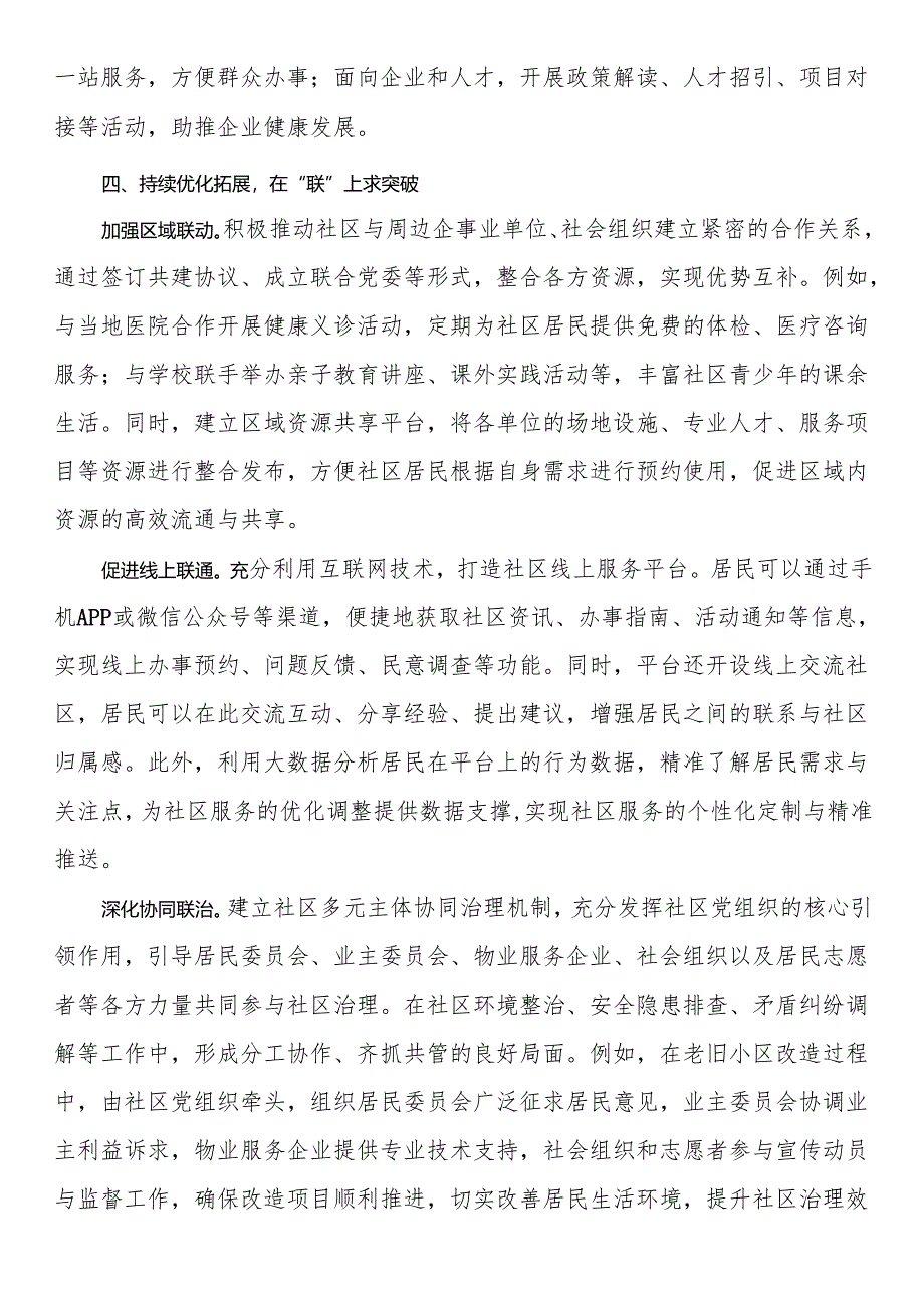 在2024年全市深化城市社区党群服务阵地建设推进会上的汇报发言.docx_第3页