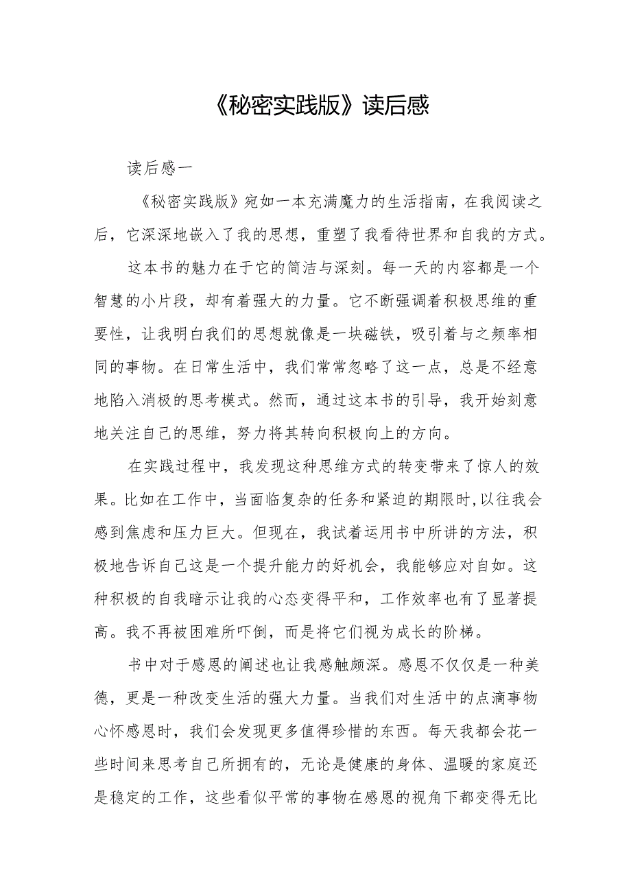 《秘密实践版》读后感.docx_第1页