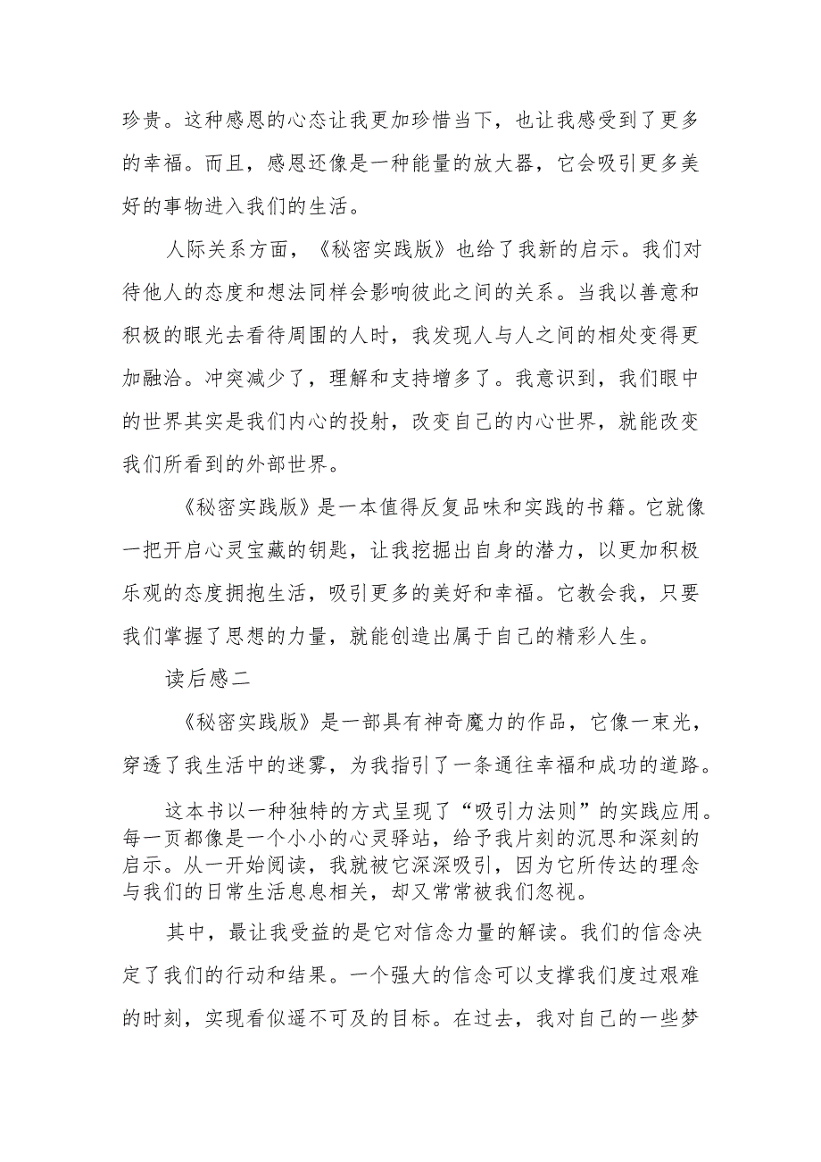 《秘密实践版》读后感.docx_第2页
