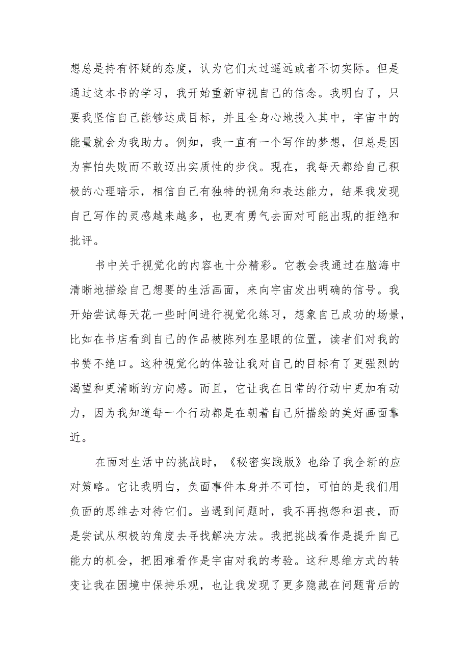 《秘密实践版》读后感.docx_第3页