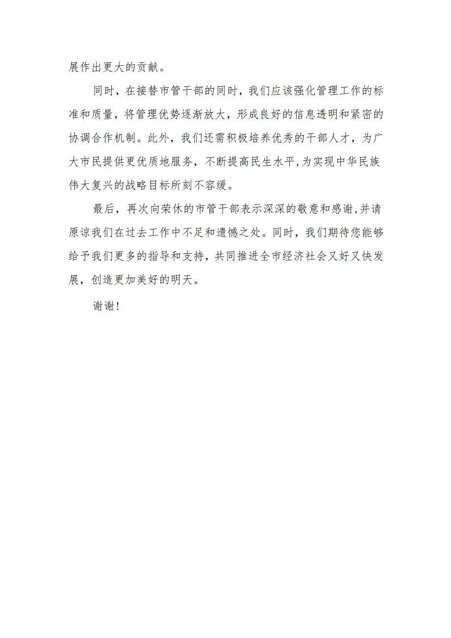 全市首次市管干部荣誉退休仪式上的主持词.docx_第3页