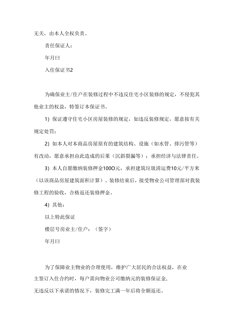 入住保证书9篇.docx_第2页