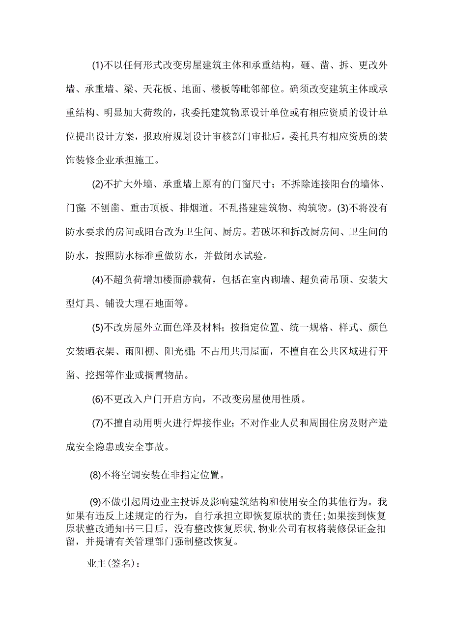 入住保证书9篇.docx_第3页