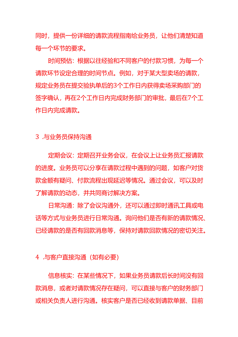 业务员拿送货单或卖场验执单外出请款如何跟进回款.docx_第2页
