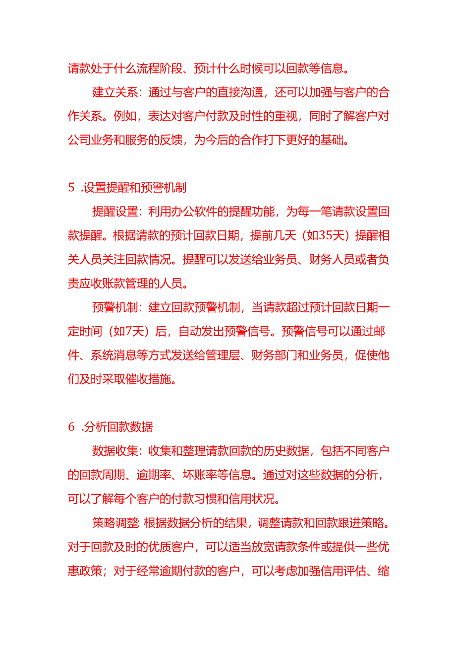 业务员拿送货单或卖场验执单外出请款如何跟进回款.docx_第3页