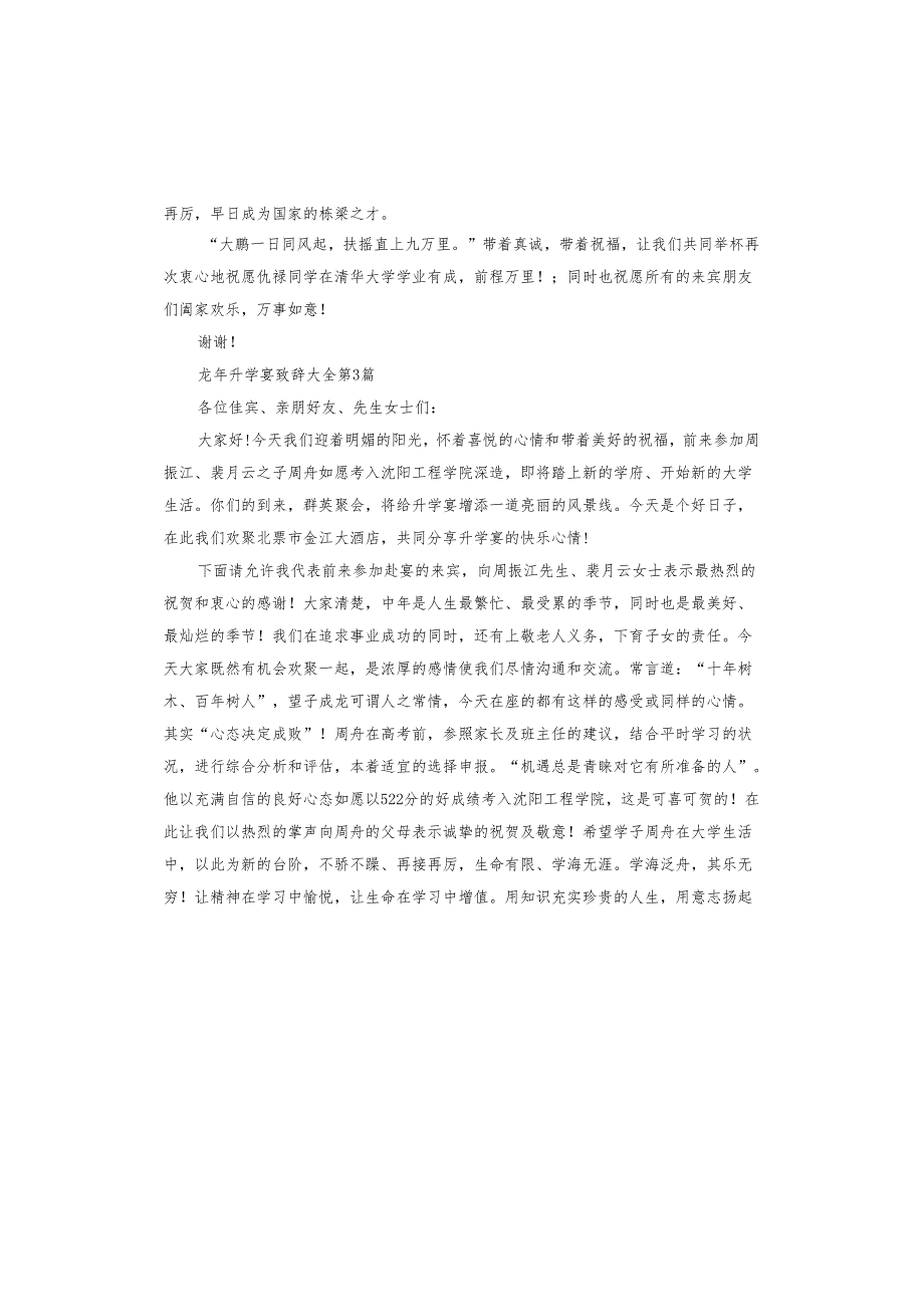 龙年升学宴致辞.docx_第3页
