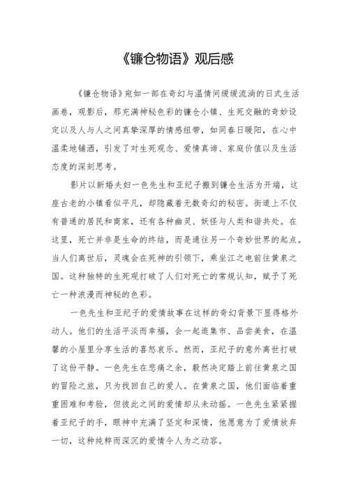 《镰仓物语》观后感.docx