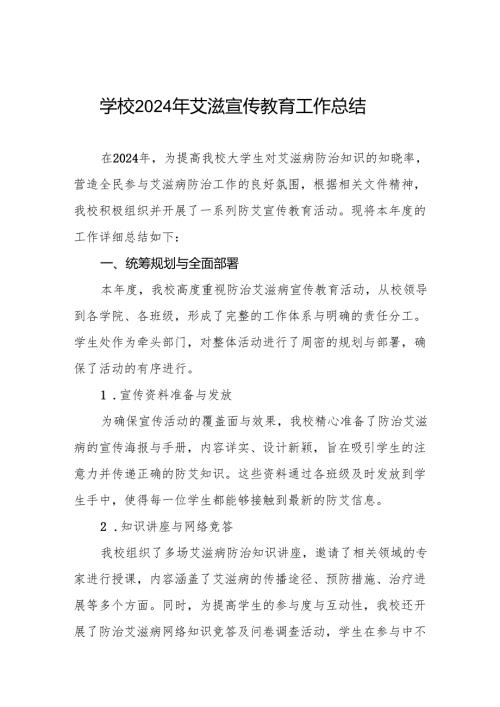 学校预防艾滋病工作的情况报告7篇.docx