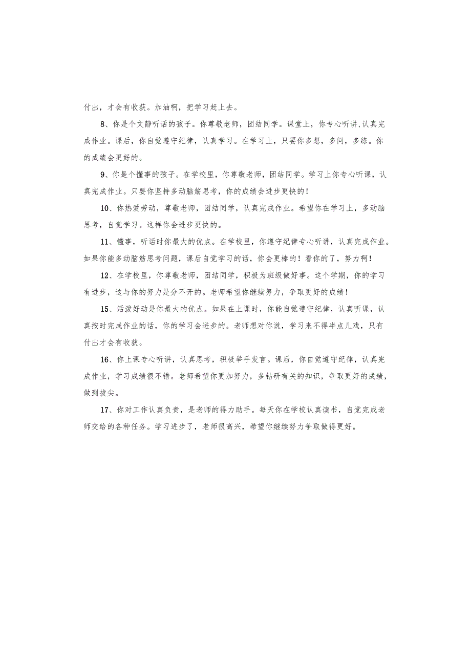 高年级教师评语.docx_第2页