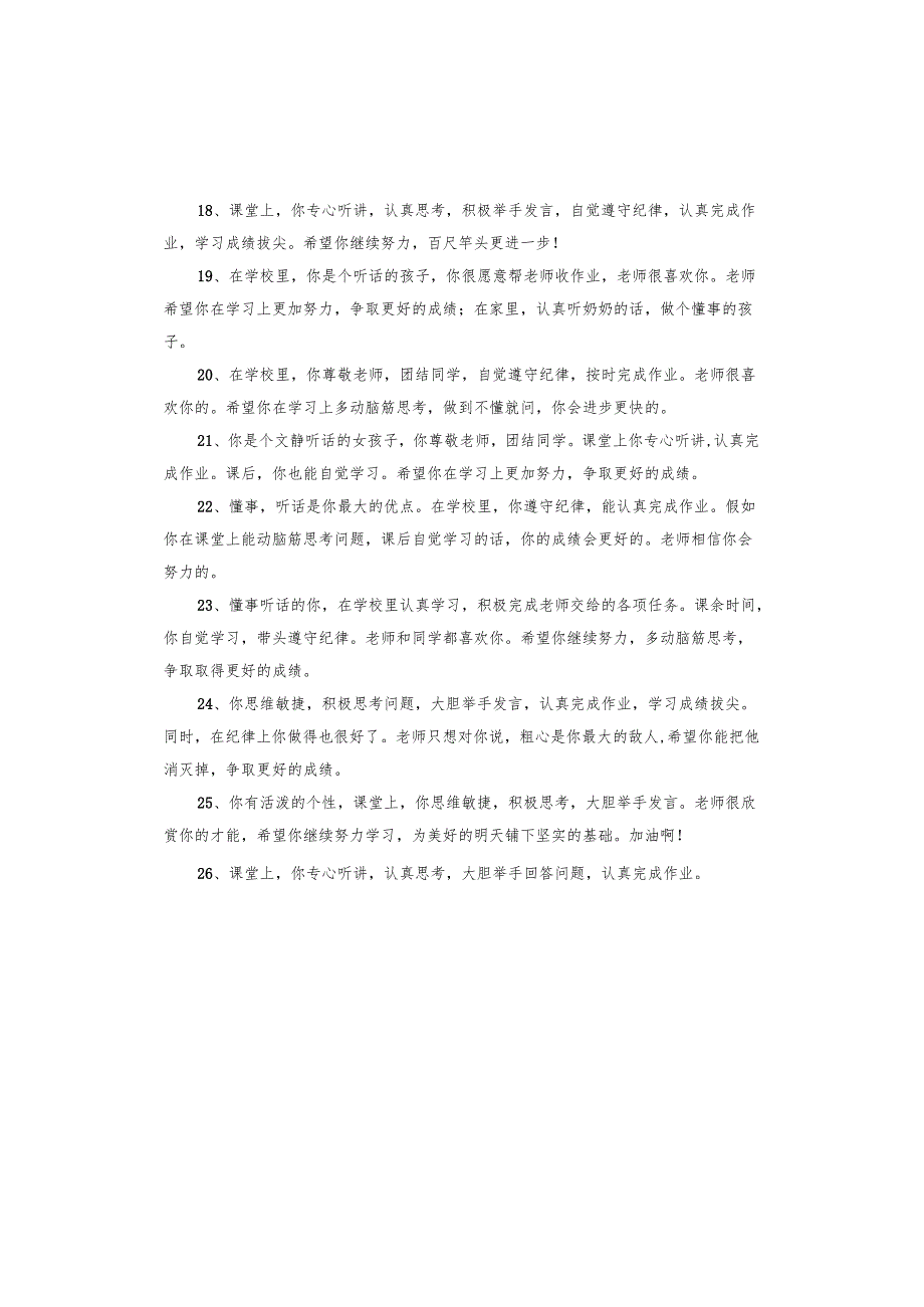 高年级教师评语.docx_第3页