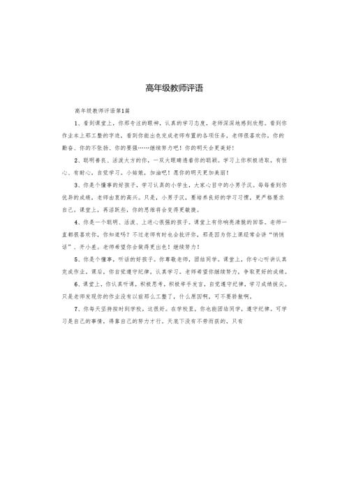 高年级教师评语.docx