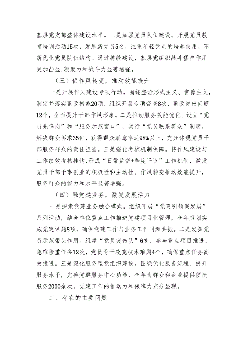 2024年机关党委党建工作总结（1943字）.docx_第2页