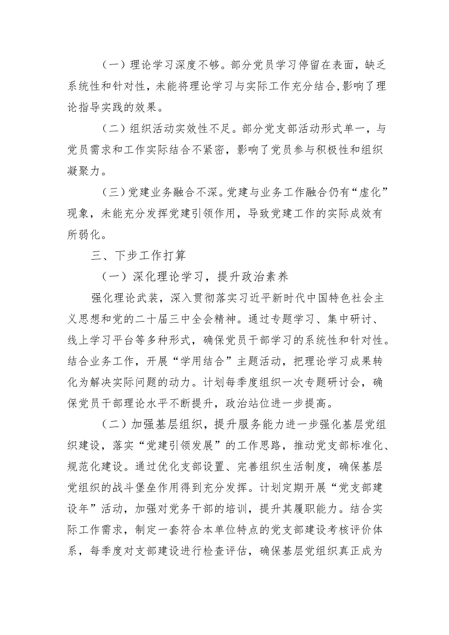 2024年机关党委党建工作总结（1943字）.docx_第3页