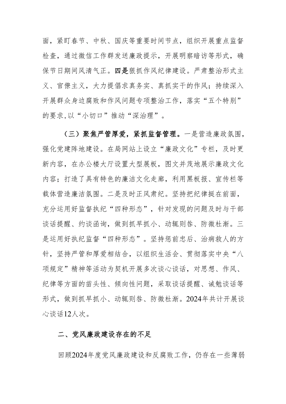 2024年党风廉政建设工作总结及2025年工作计划范文.docx_第2页