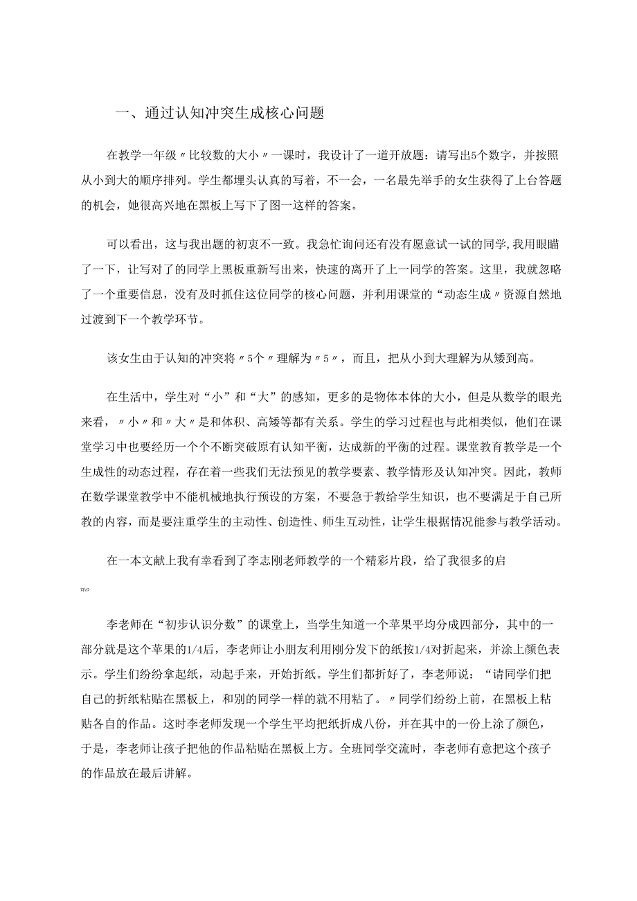 以学定教以生为本 论文.docx_第2页